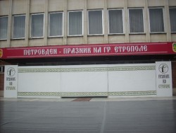 Петровден – Празник на Етрополе